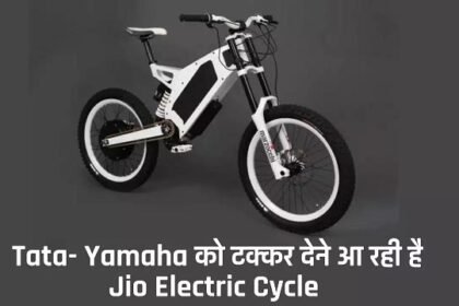 jio electric cycle