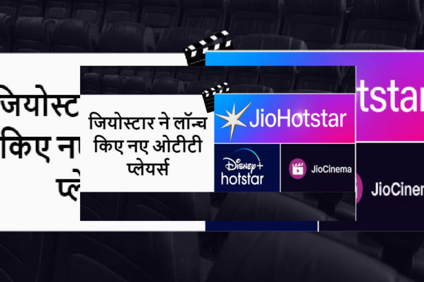 jiohotstar