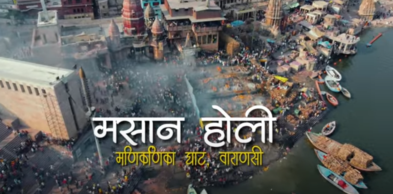masaan holi manikarnika holi